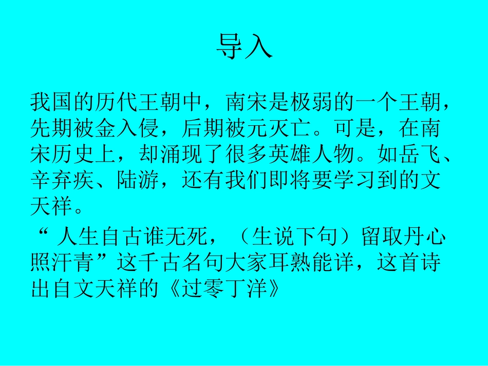 过零丁洋-(2)_第1页