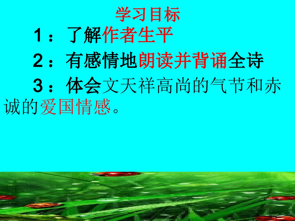过零丁洋-(2)_第3页