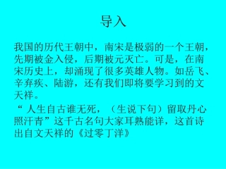 过零丁洋-(2)