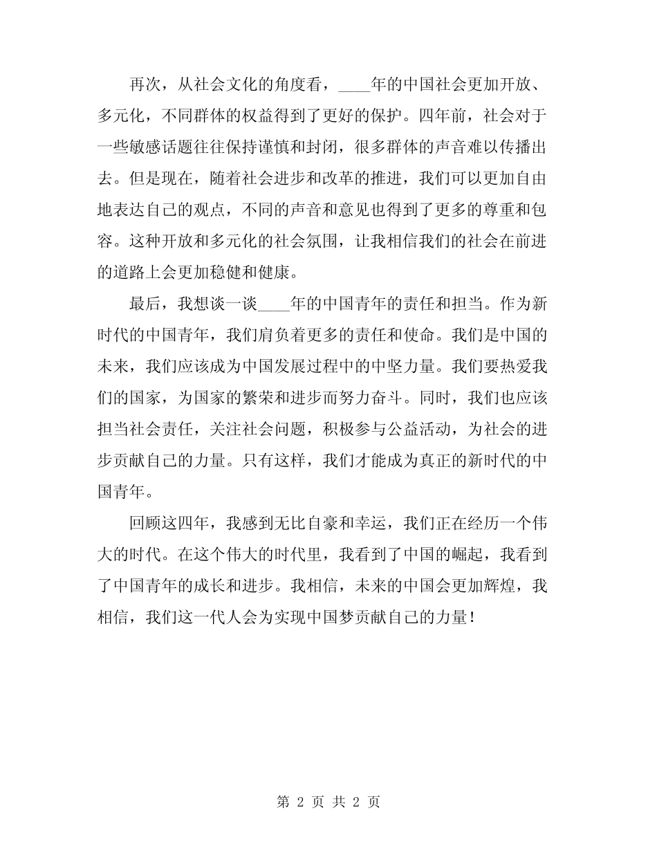 2024新时代的中国青年心得体会 _第2页