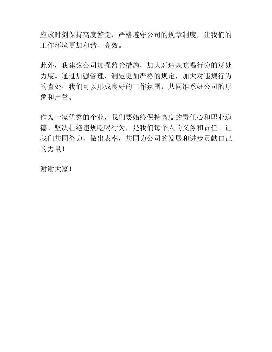 关于违规吃喝的表态发言稿 _第2页