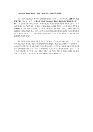 万佛山中万佛寺万佛寺内万佛塔万佛塔里供万佛佛佑民安国泰