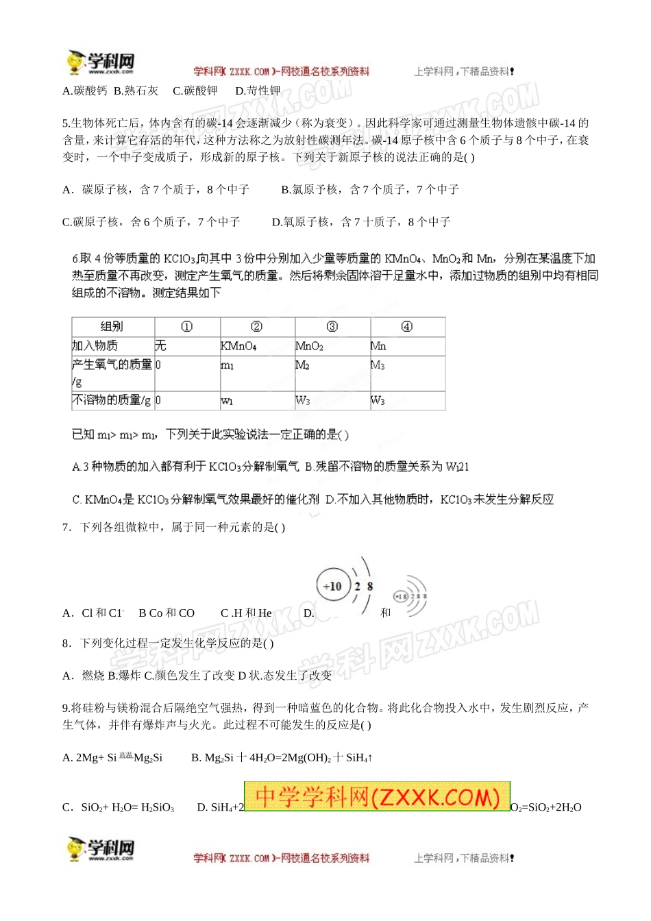 2013年全国初中奥林匹克化学竞赛复赛试题(第23届天原杯)_第2页