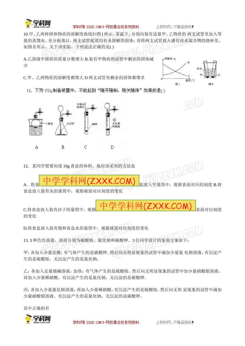 2013年全国初中奥林匹克化学竞赛复赛试题(第23届天原杯)_第3页