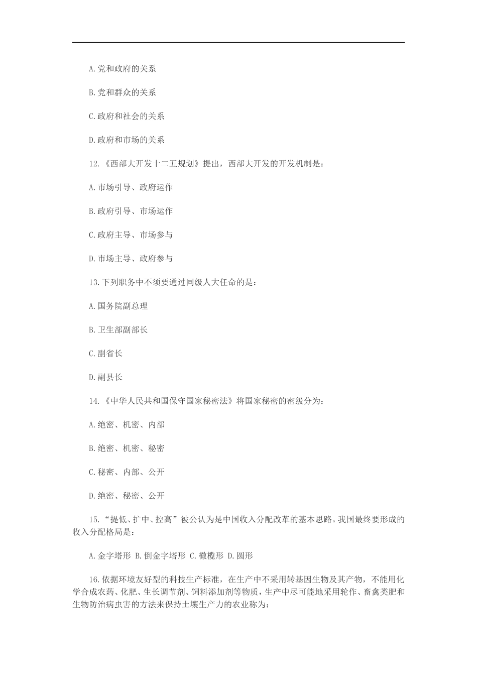 2014甘肃省兰州市事业单位考试真题及综合基础知识题库_第3页