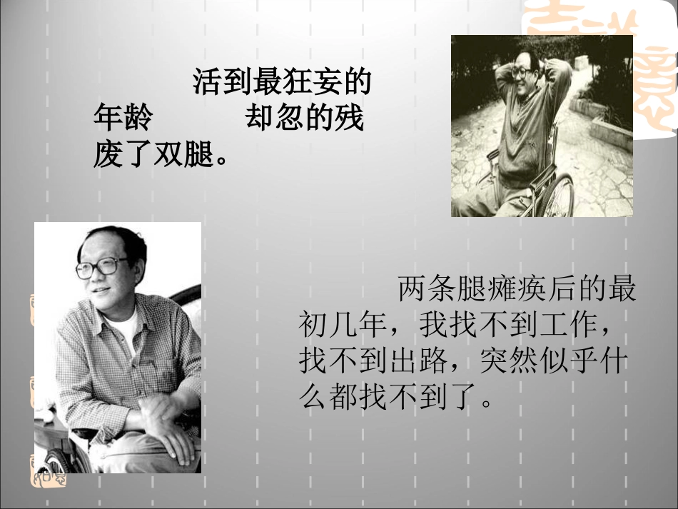 1.2-秋天的怀念-课件(新-人教版七年级上)_第2页