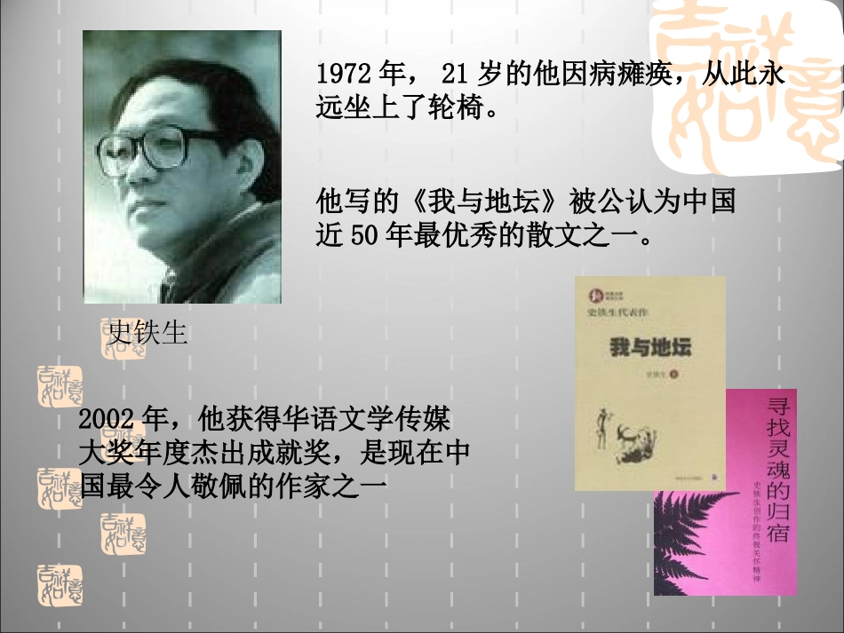 1.2-秋天的怀念-课件(新-人教版七年级上)_第3页