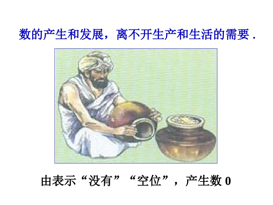 正数和负数.1-正数和负数(1)_第3页