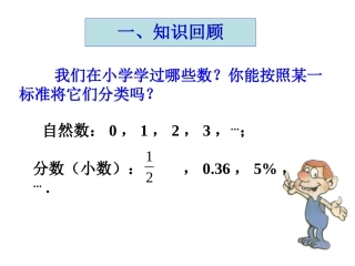 正数和负数.1-正数和负数(1)