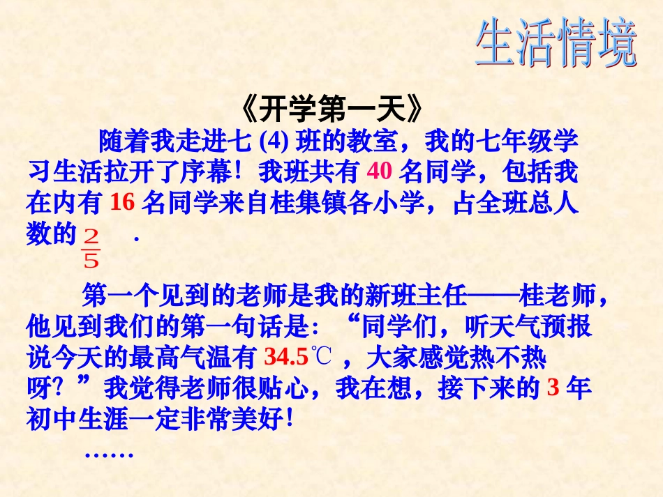 1.1---正数和负数(1).1正数和负数1_第2页