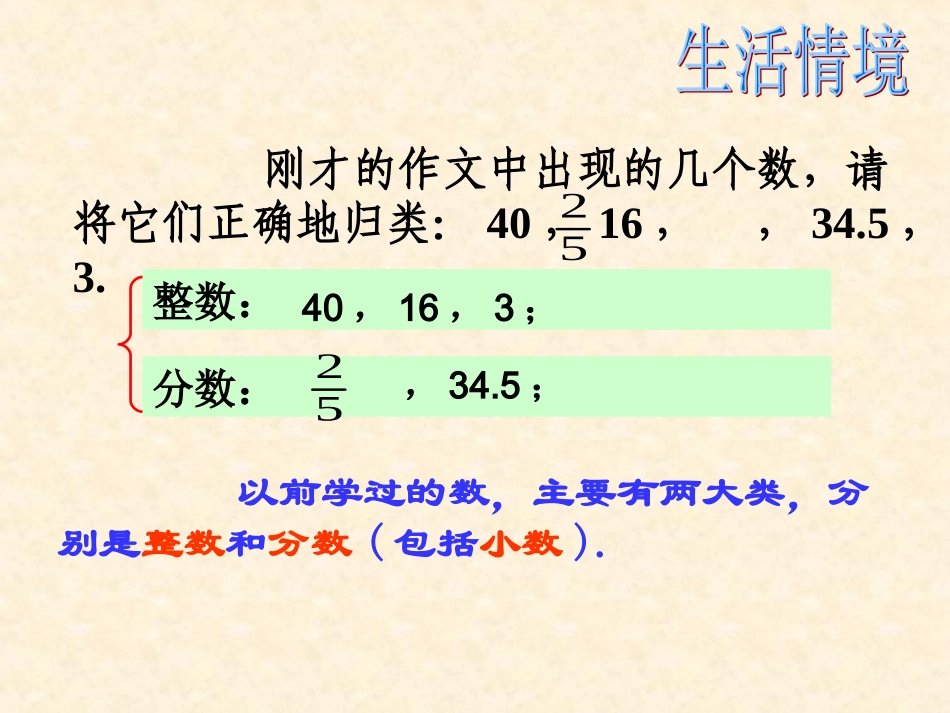 1.1---正数和负数(1).1正数和负数1_第3页
