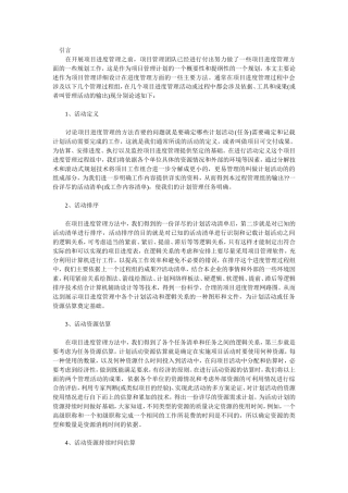 浅谈工程项目管理中的进度管理办法
