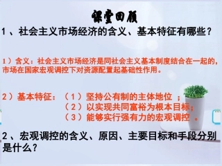 浙江省岱山县大衢中学高中政治《经济生活-》全面建设小康社会的经济目标课件-新人教版必修1