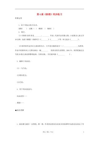 八年级语文上册-第4课《春酒》同步练习-鲁教版