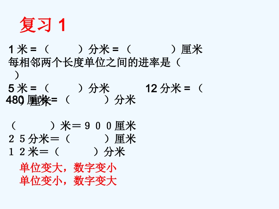 小学数学北师大2011课标版三年级三年级下册数学面积单位的换算ppt_第1页