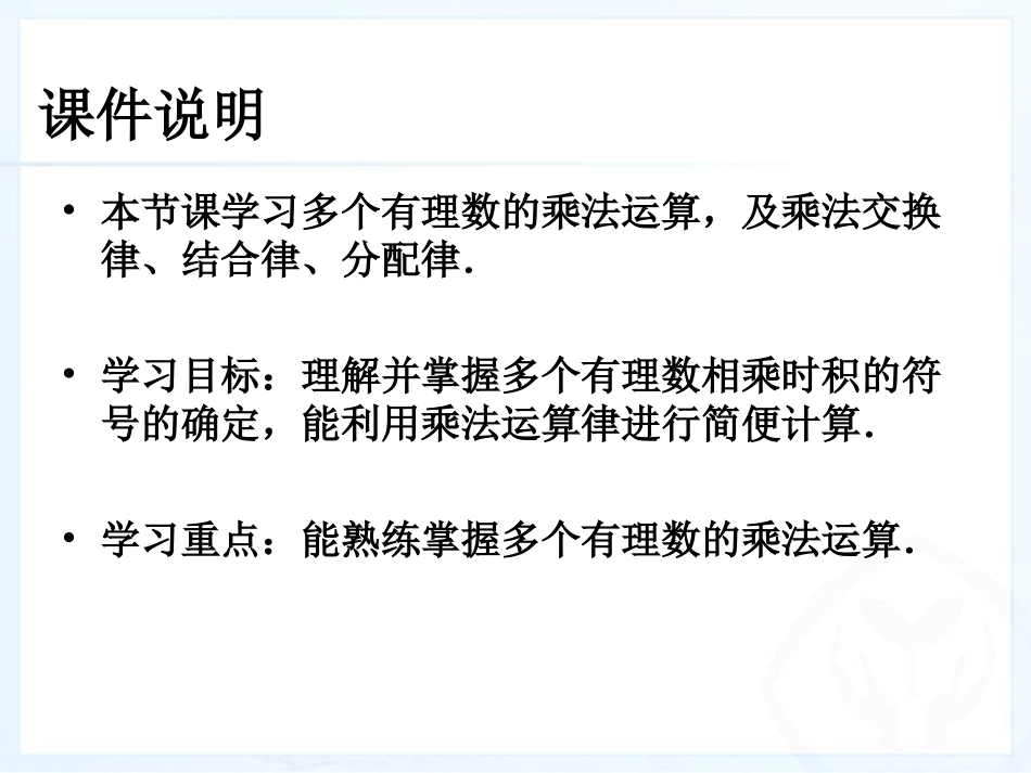 重庆市璧山大路中学七年级数学上册：有理数的乘法(2)_第2页