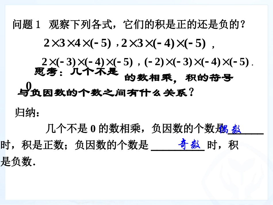 重庆市璧山大路中学七年级数学上册：有理数的乘法(2)_第3页