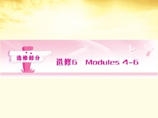 《金版新学案》2012高考英语-Module-4-Music课件-外研版选修6