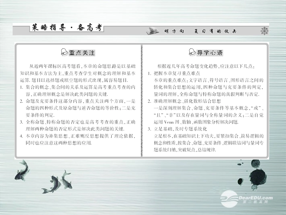 【课堂新坐标】(广东专用)2014高考数学一轮复习-第一章第一节一元二次不等式及其解法配套课件-文_第2页