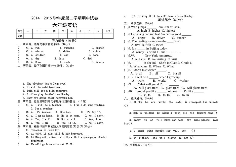 2014―2015年科普版小学六年级英语下册期中试卷_第1页