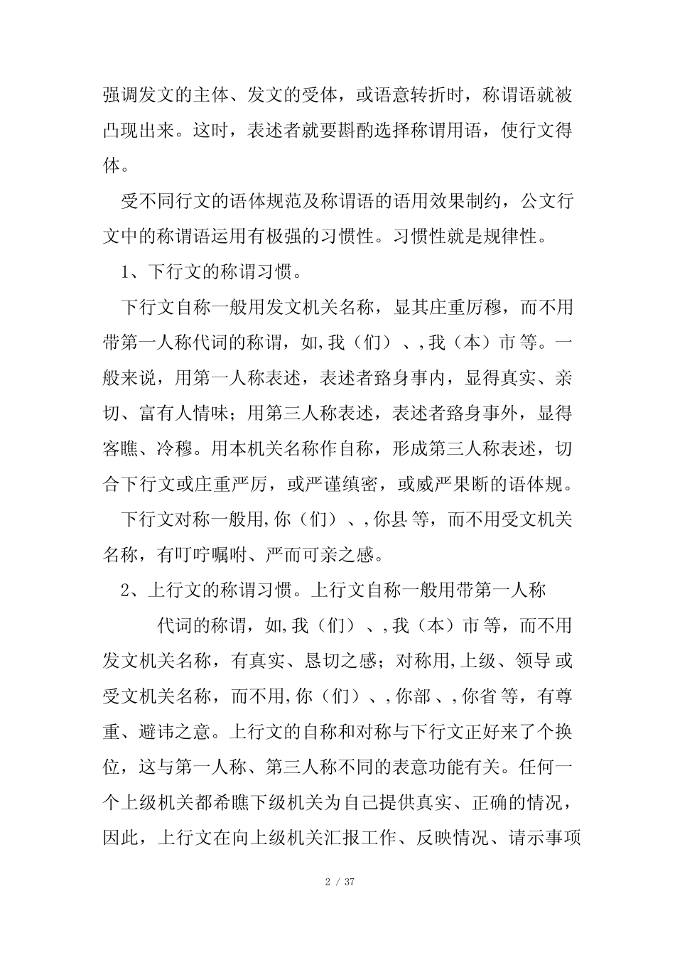 公文写作中如何正确使用领导称谓- _第2页