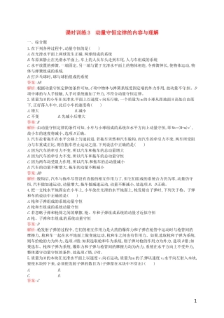 【赢在课堂】2014年高中物理-16.3.1-动量守恒定律的内容与理解课时训练-新人教版选修3-5