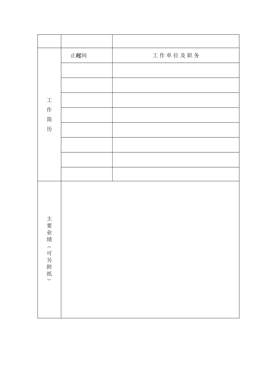 公开选拔领导干部报名登记表_第3页