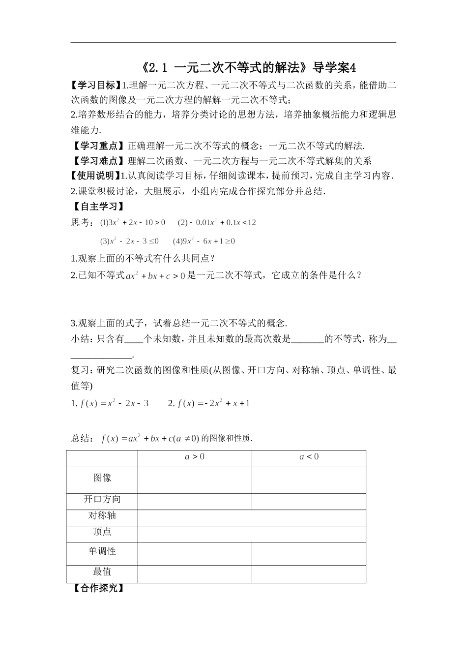 《2.1-一元二次不等式的解法》导学案4_第1页