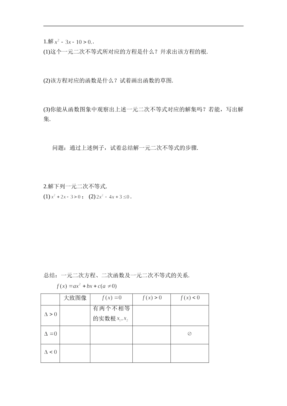 《2.1-一元二次不等式的解法》导学案4_第2页