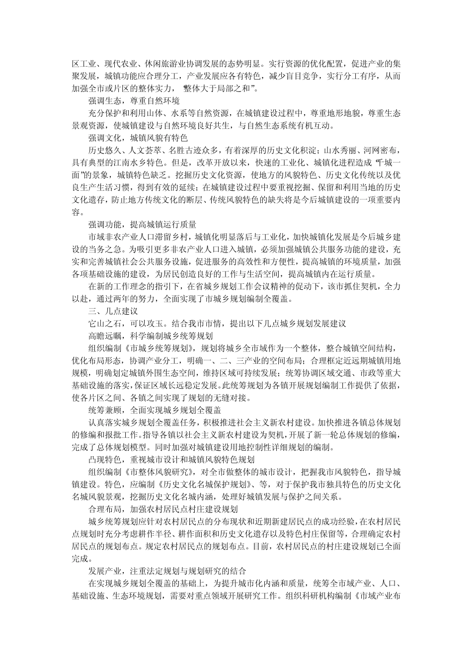 城乡规划管理调研报告 _第2页