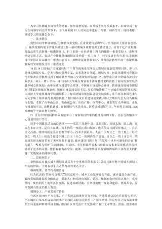 城乡规划管理调研报告 