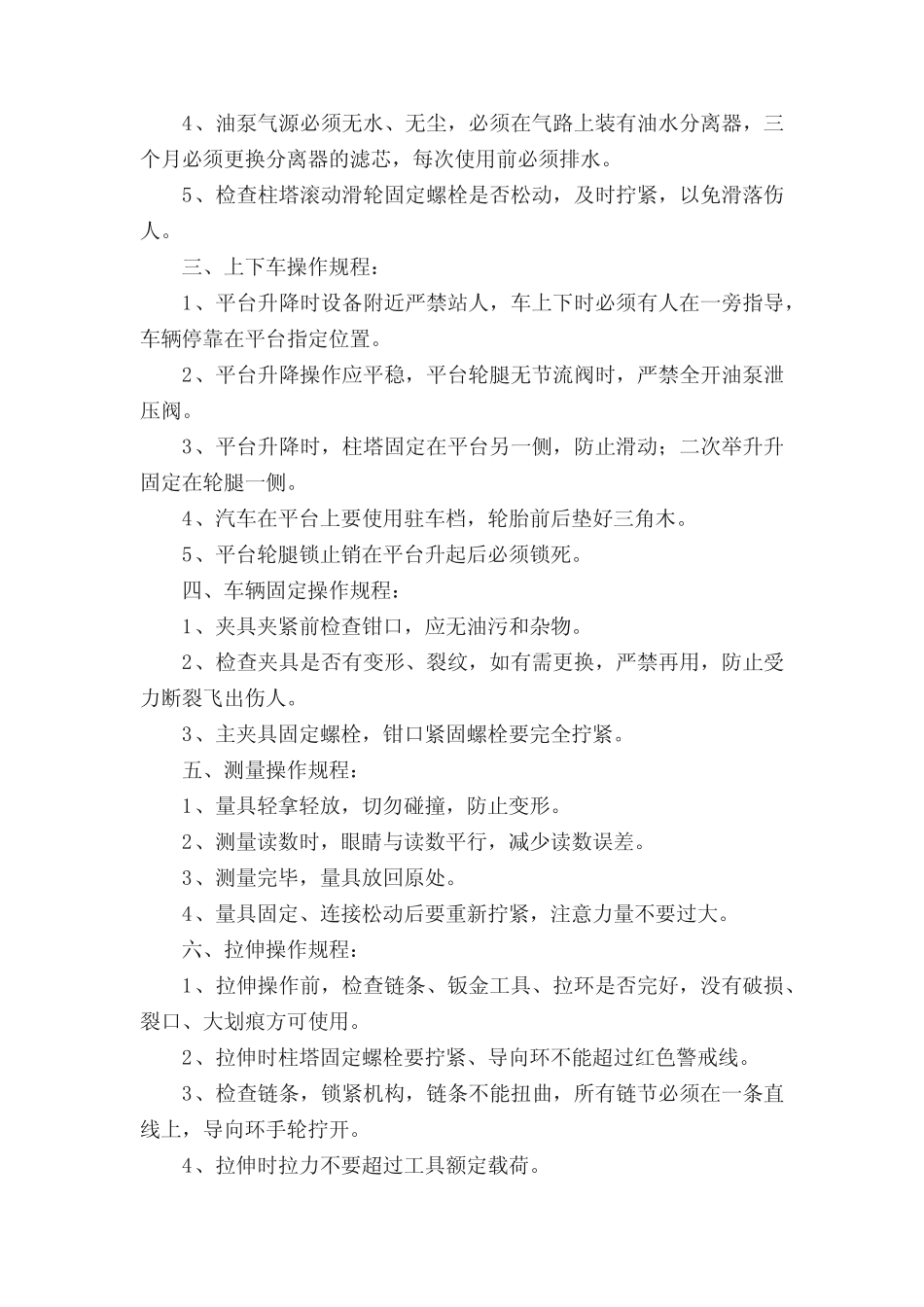 钣金安全操作规程(共五)_第2页