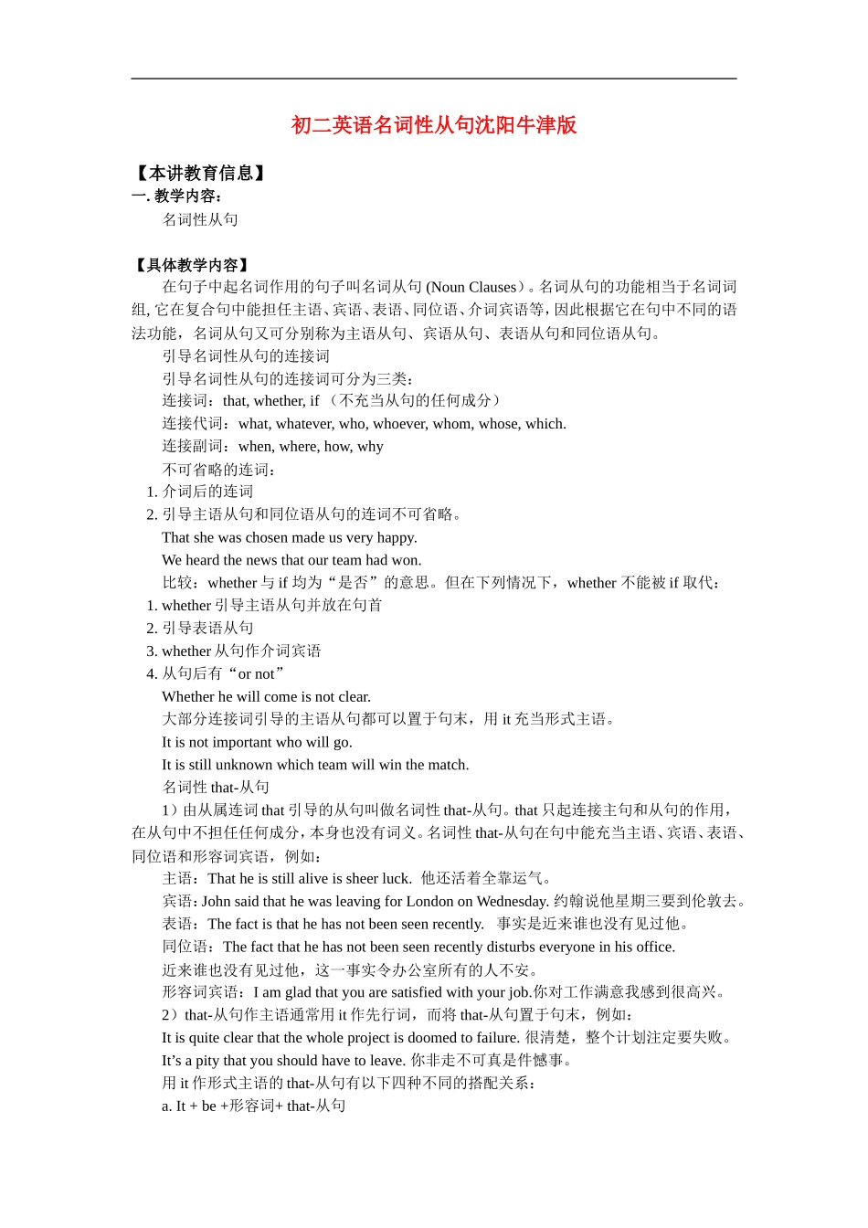 八年级英语名词性从句沈阳牛津版_第1页