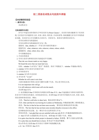 八年级英语名词性从句沈阳牛津版