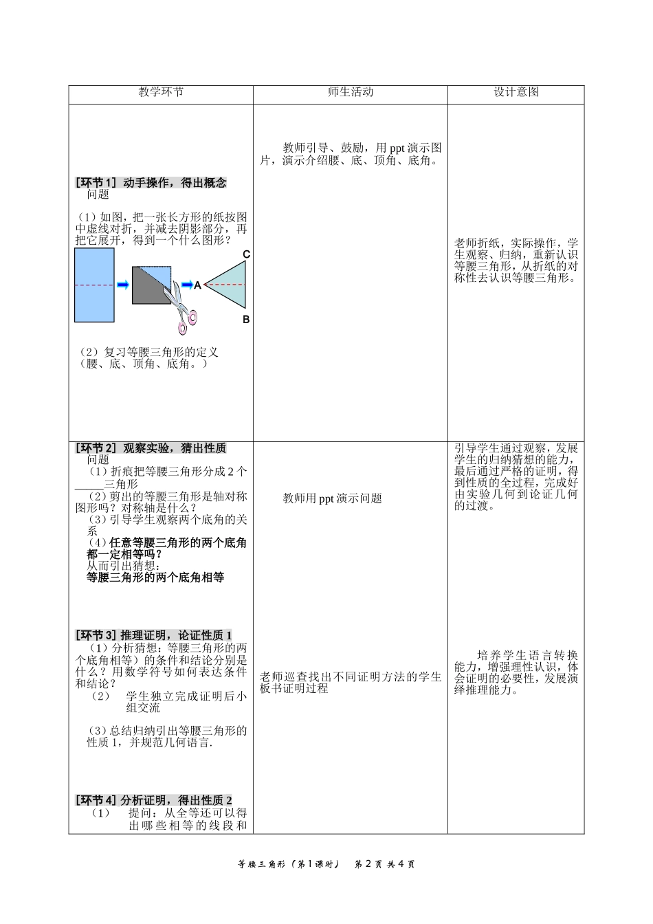 等腰三角形教学设计.3.1等腰三角形教学设计_第2页