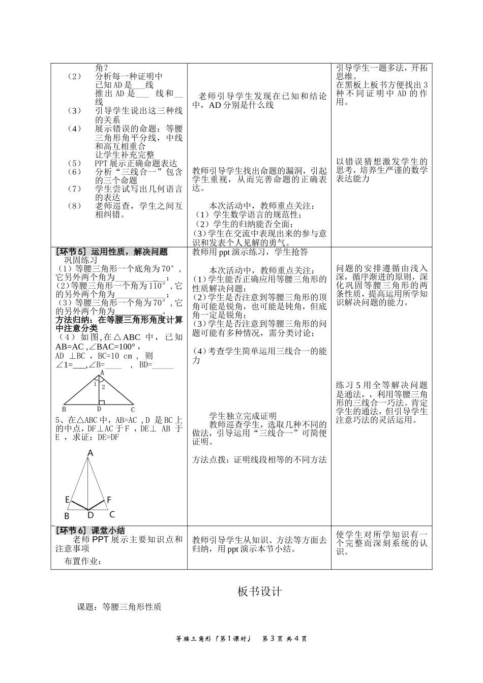 等腰三角形教学设计.3.1等腰三角形教学设计_第3页