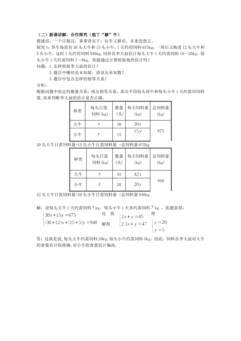 (二)新课讲解-合作探究(庖丁“解”牛)_第1页