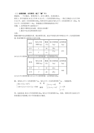 (二)新课讲解-合作探究(庖丁“解”牛)