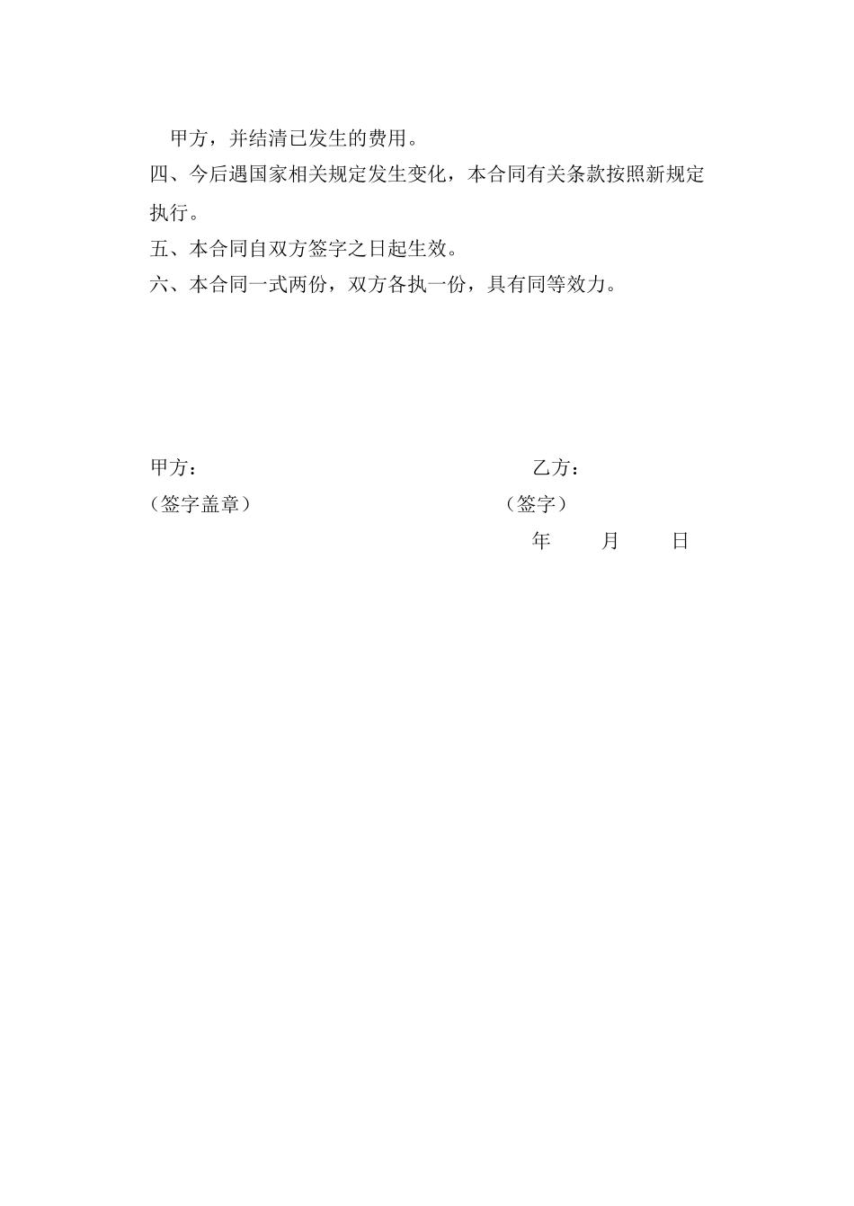 委托管理人事档案合同_第3页