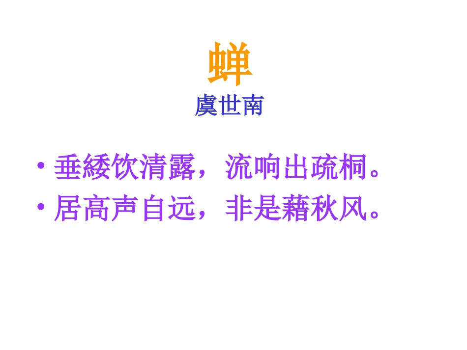 诵读欣赏：古诗3首ww_第3页