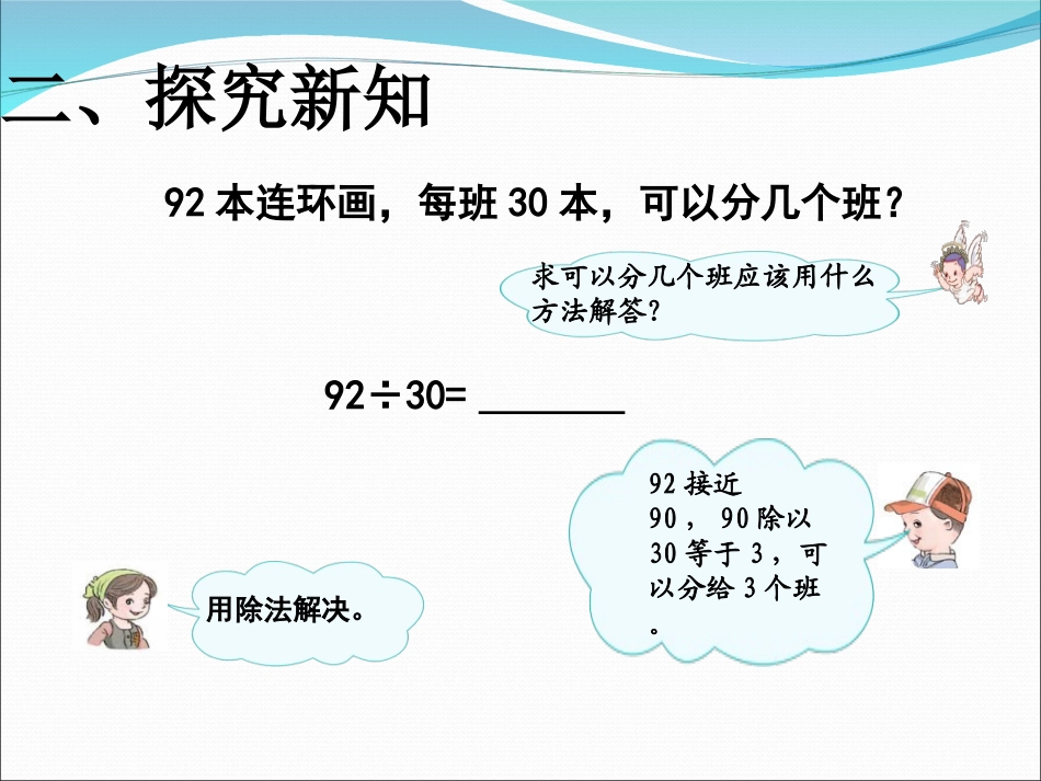 小学人教四年级数学除数是整十数的笔算除法-(7)_第3页