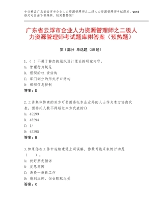 广东省云浮市企业人力资源管理师之二级人力资源管理师考试题库附答案（预热题）