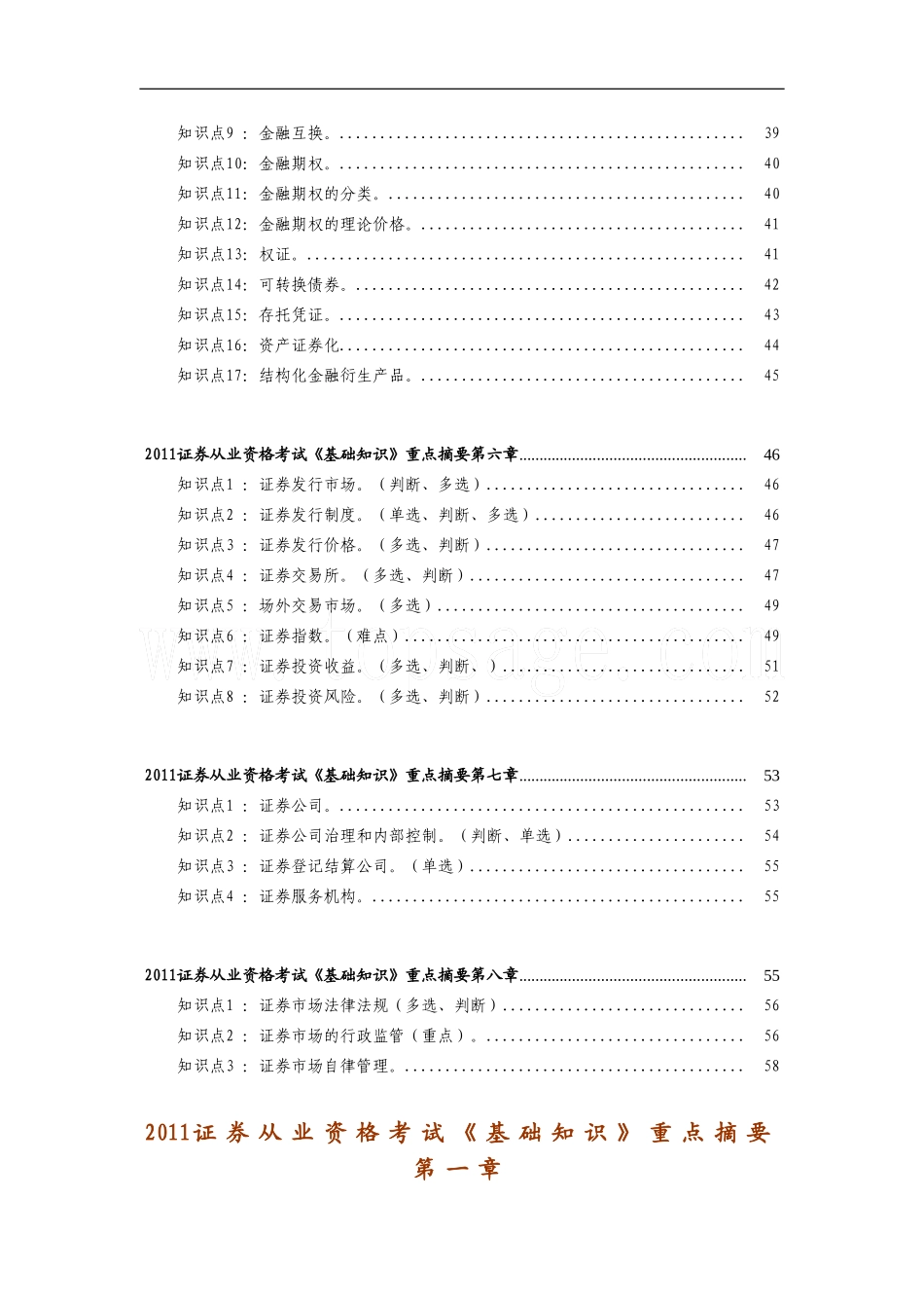 2011证券从业考试《基础知识》重点摘要总结(全)_第3页