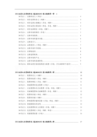 2011证券从业考试《基础知识》重点摘要总结(全)