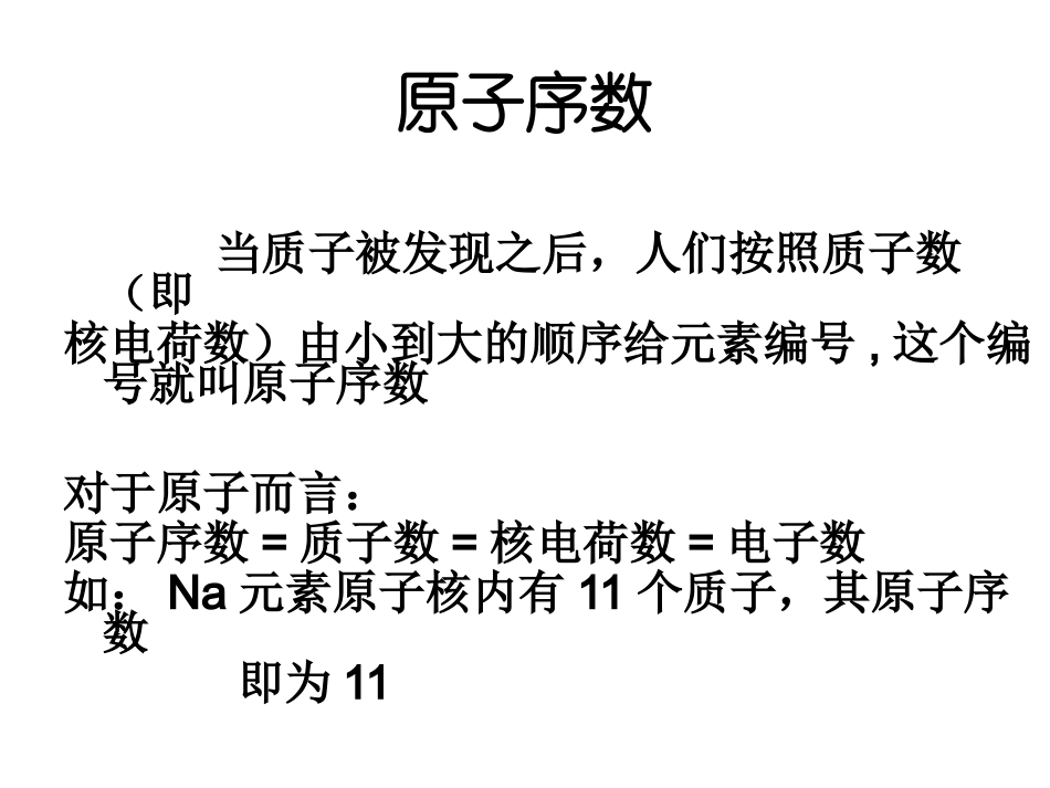 元素周期表1_第3页