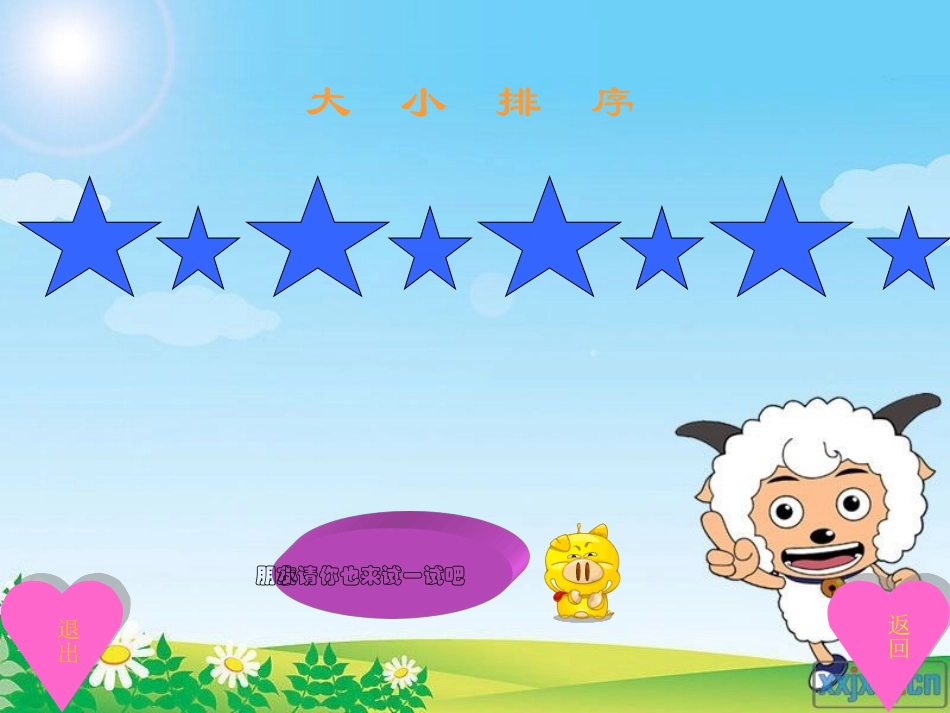 中班数学课件《有趣的排序》_第3页