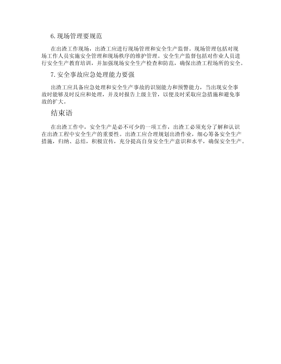 出渣工安全生产职责 _第2页