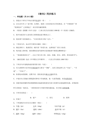 《春风》同步练习