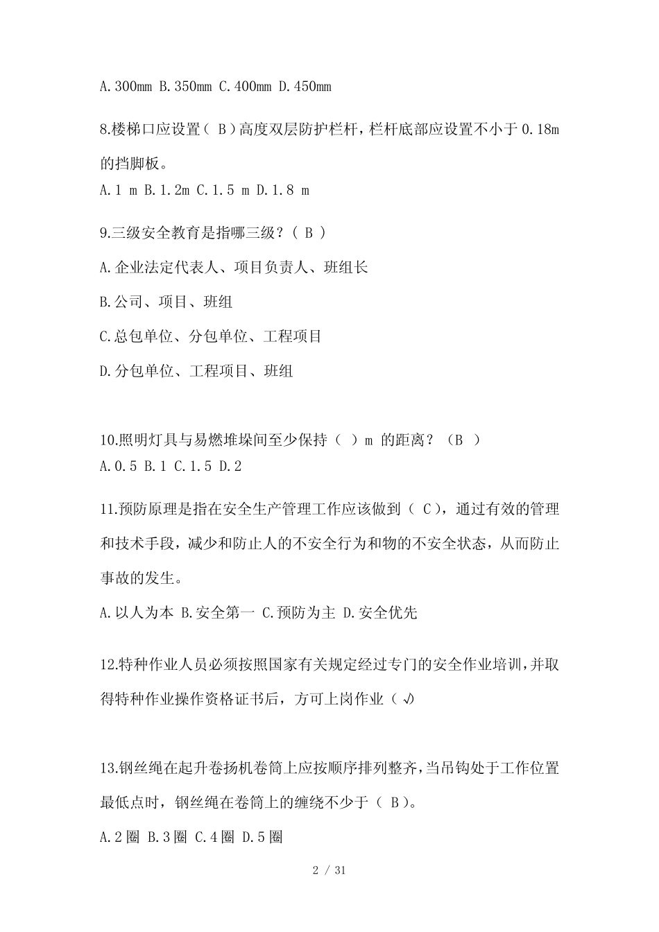 2024年-辽宁省安全员《A证》考试题库_第2页