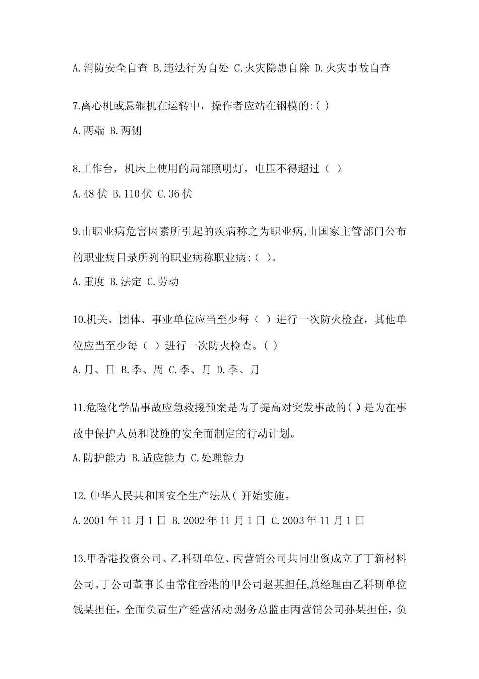 2024企业主要负责人安全培训考试题含完整答案【全国真题】 _第2页